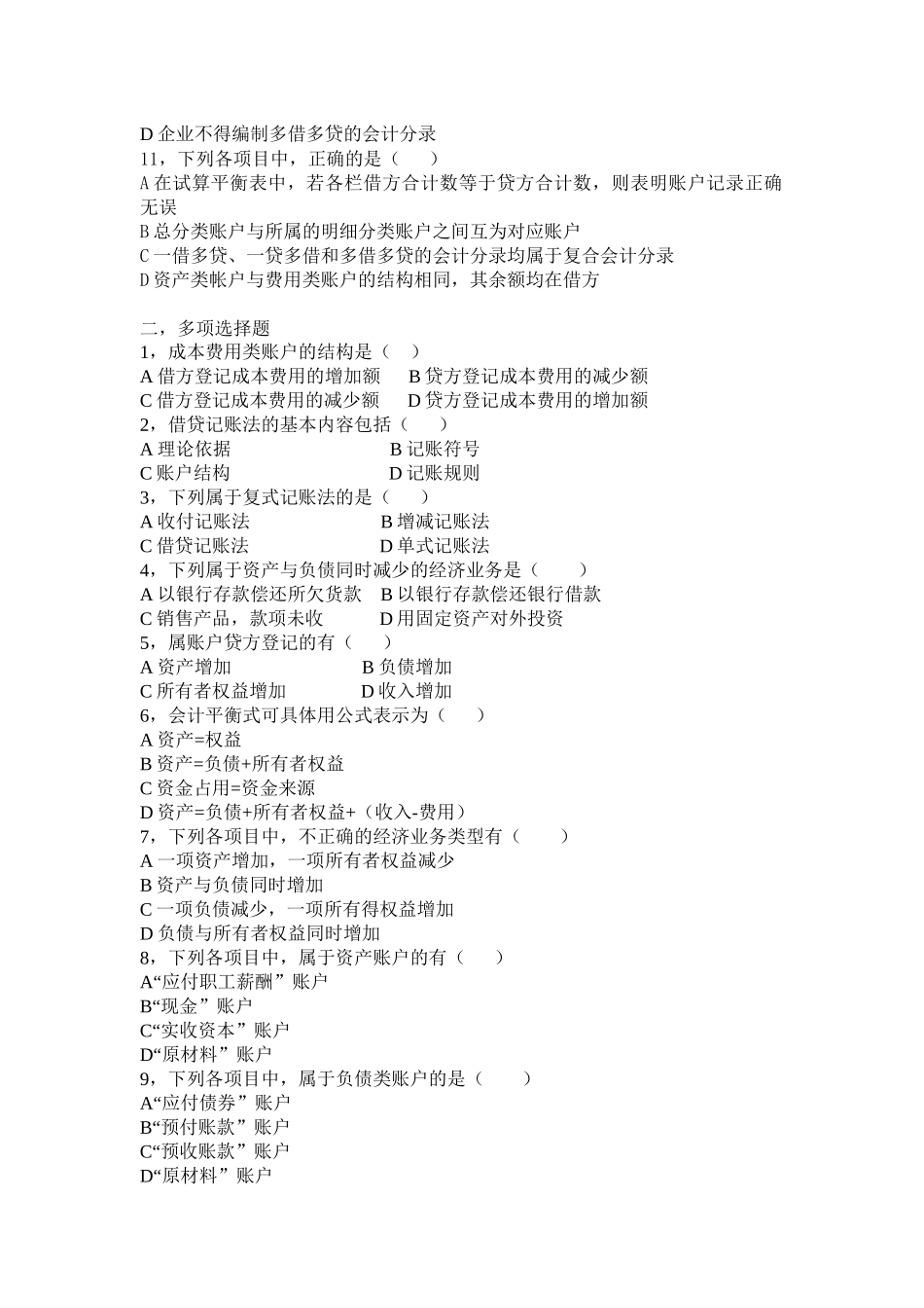 会计学原理练习题3_第2页