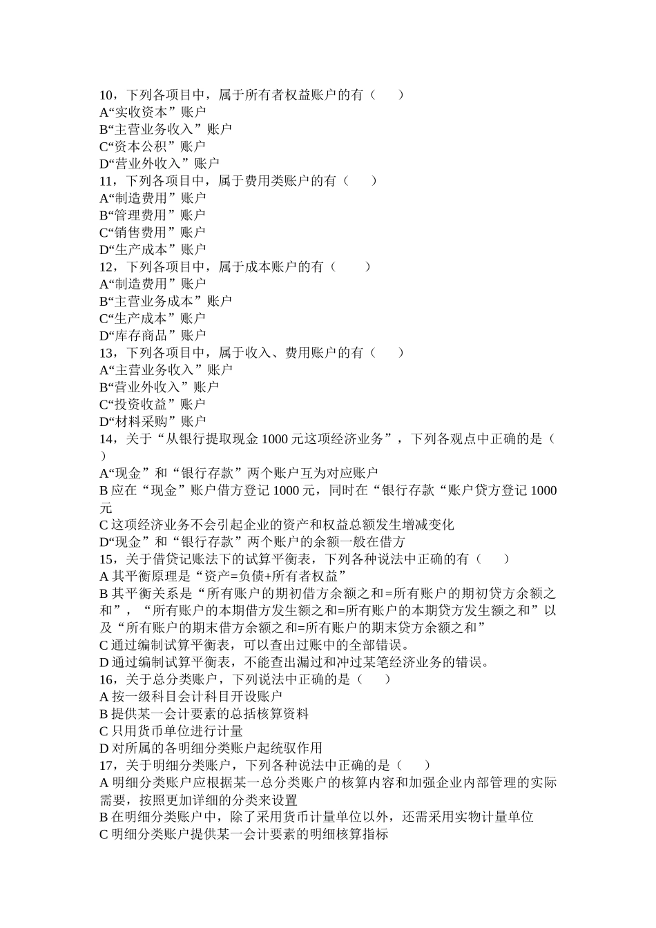 会计学原理练习题3_第3页