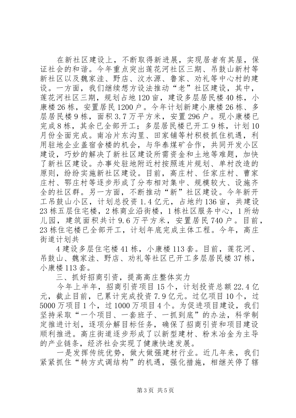 筹城乡一体化情况汇报_第3页