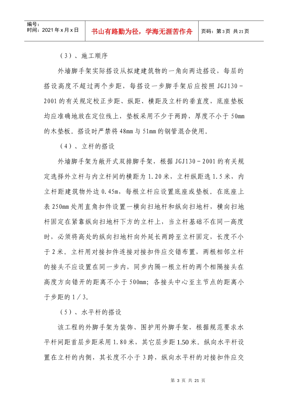 脚手架工程专项施工组织设计(doc20)(1)_第3页