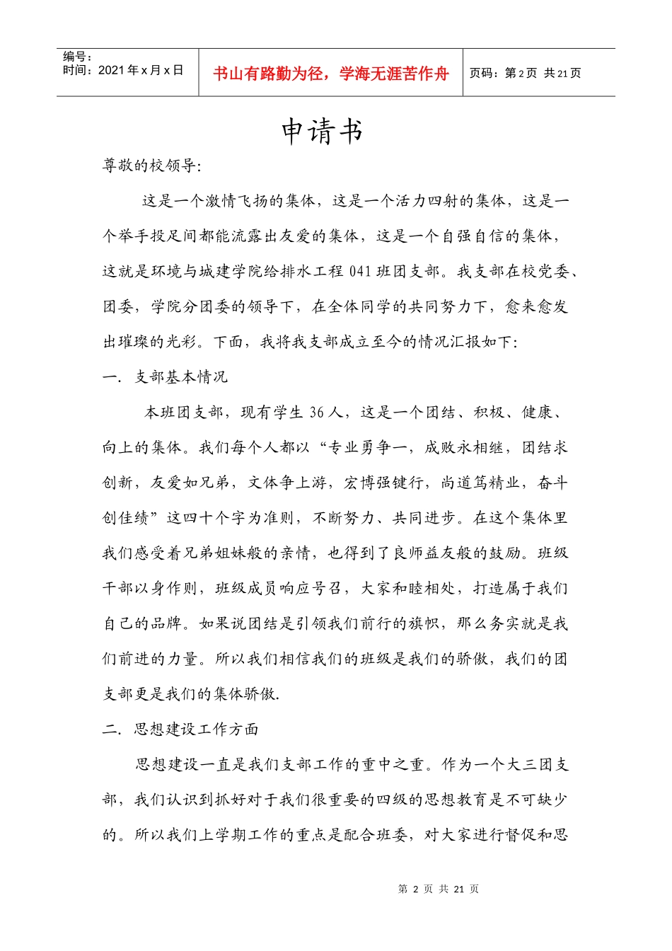 给排水041优秀团支部材料_第2页