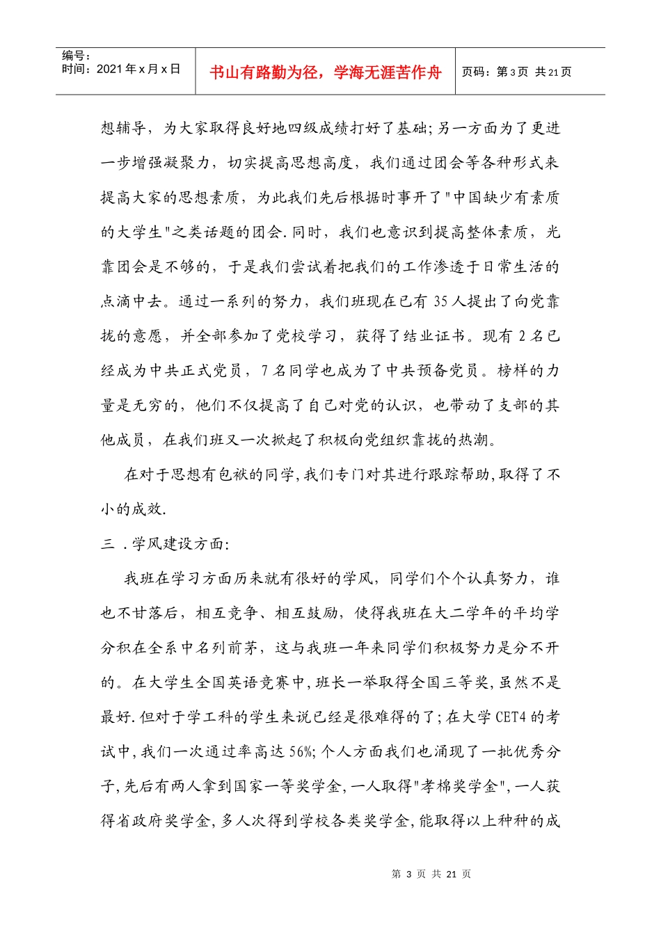 给排水041优秀团支部材料_第3页