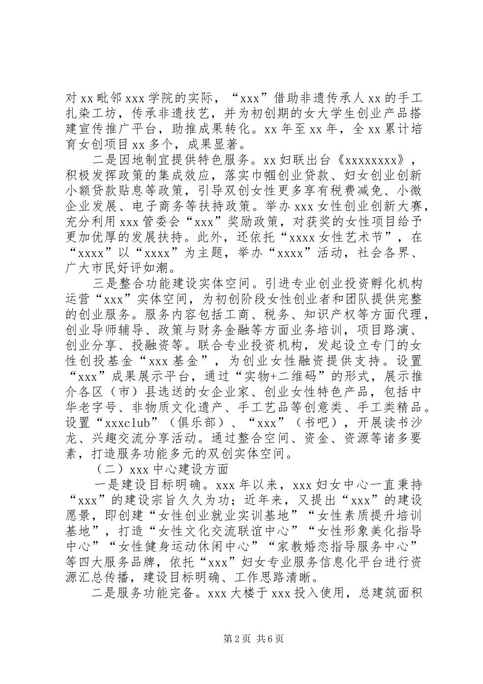 ＸＸ妇联考察调研报告_第2页