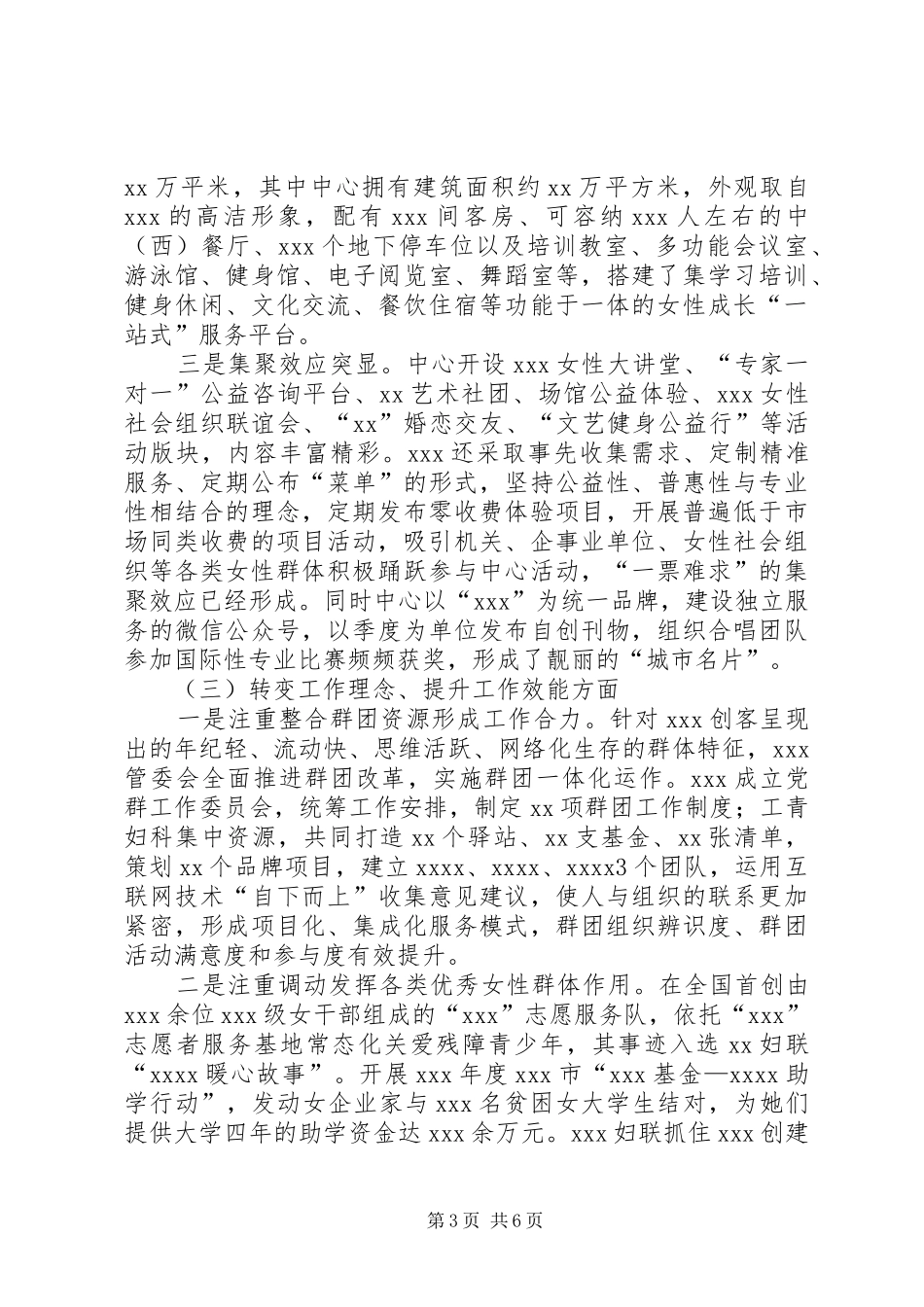 ＸＸ妇联考察调研报告_第3页