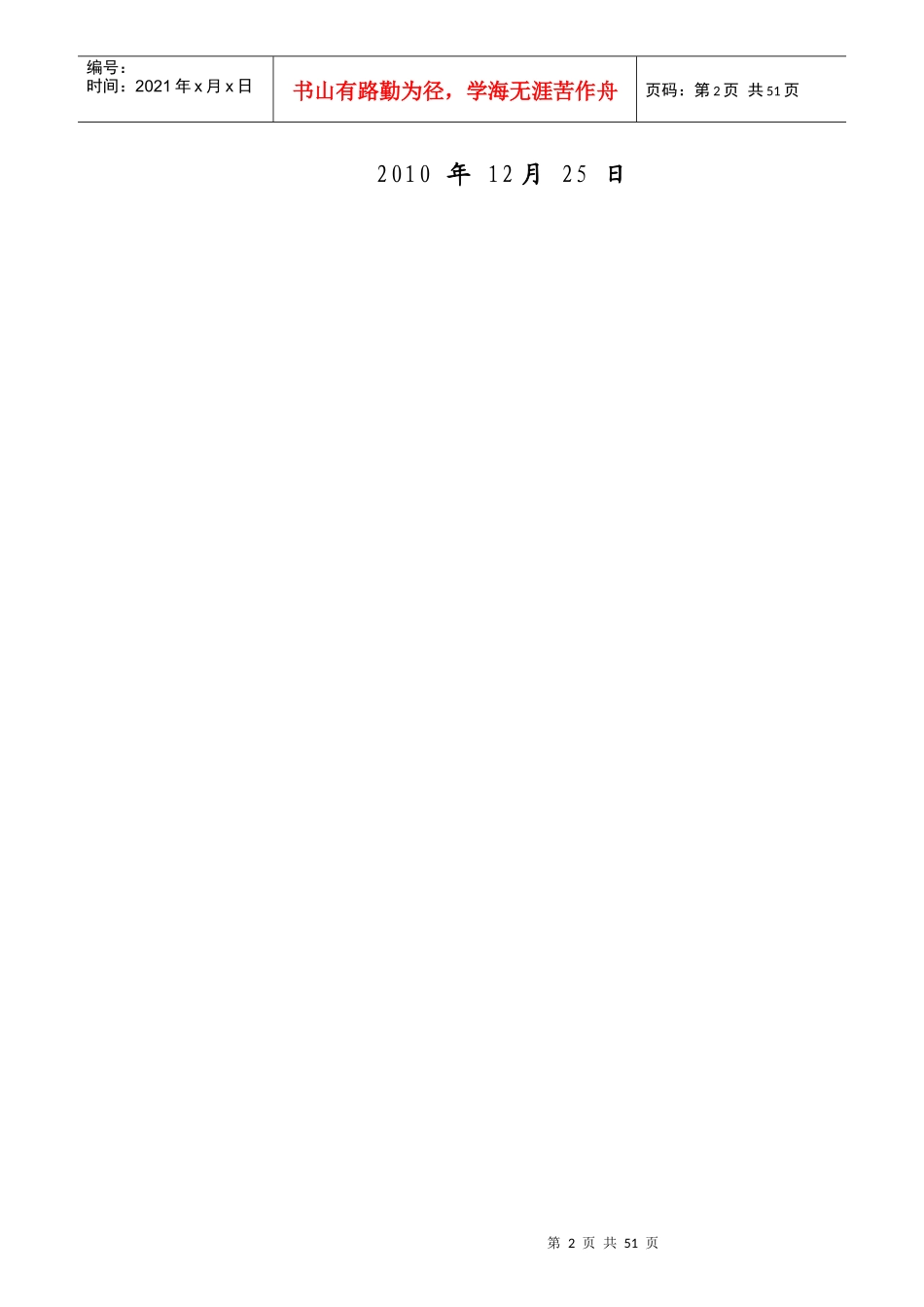 酒店管理系统'''_第2页