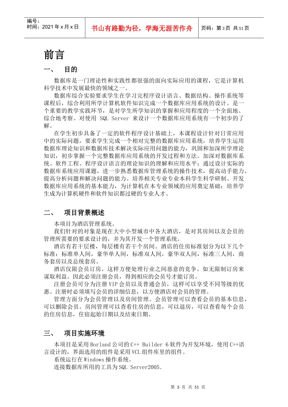 酒店管理系统'''_第3页