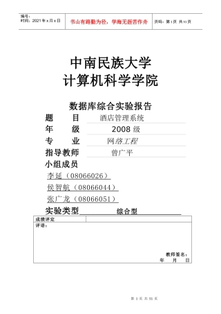 酒店管理系统'''