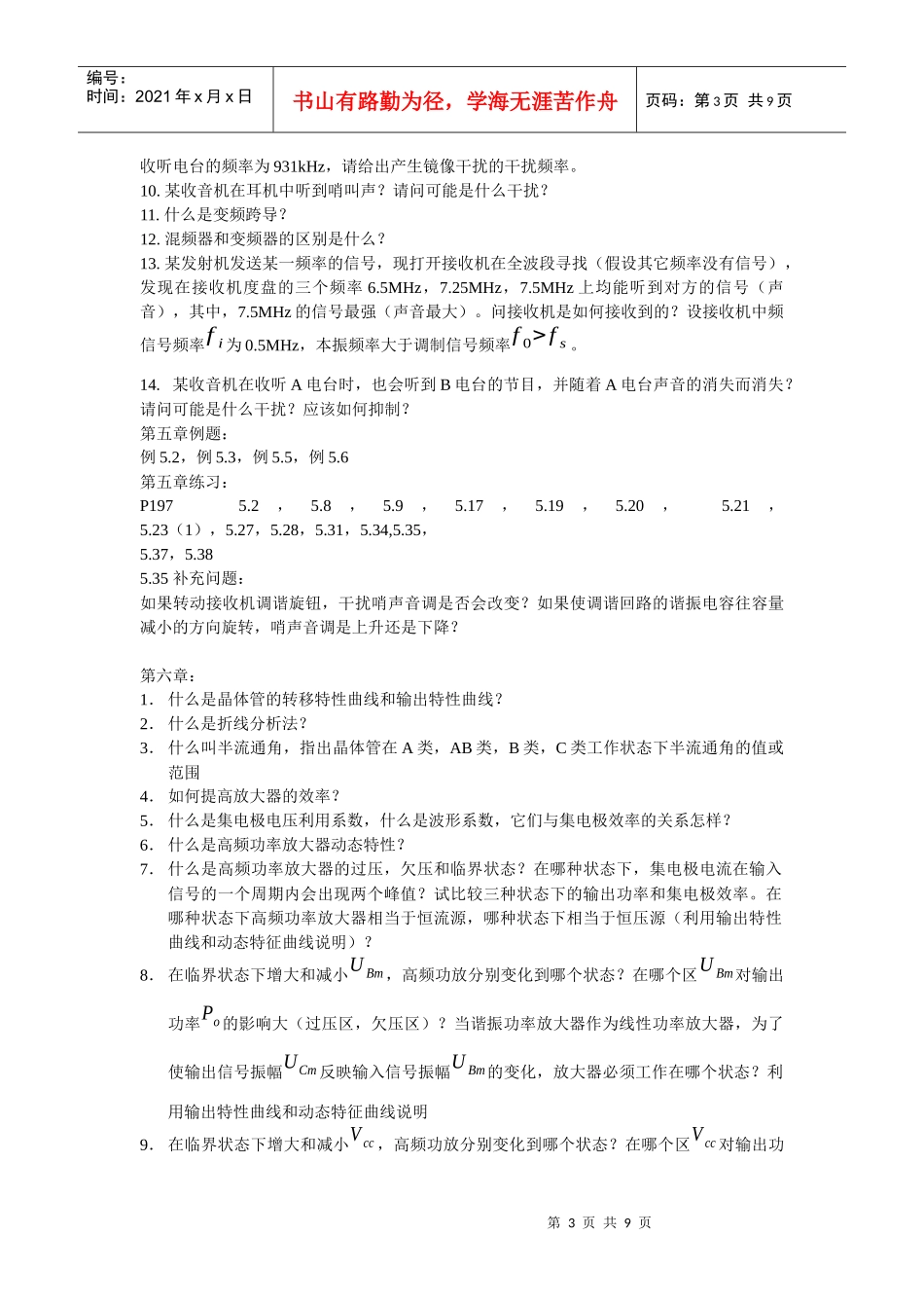 通信电子线路问题汇总-student_第3页
