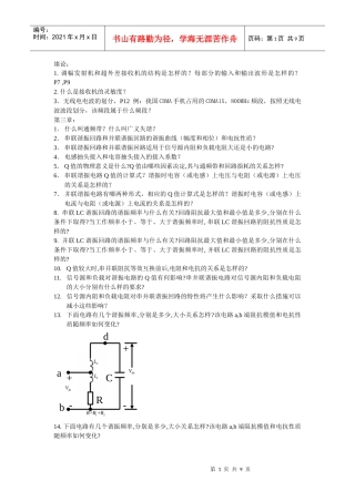 通信电子线路问题汇总-student