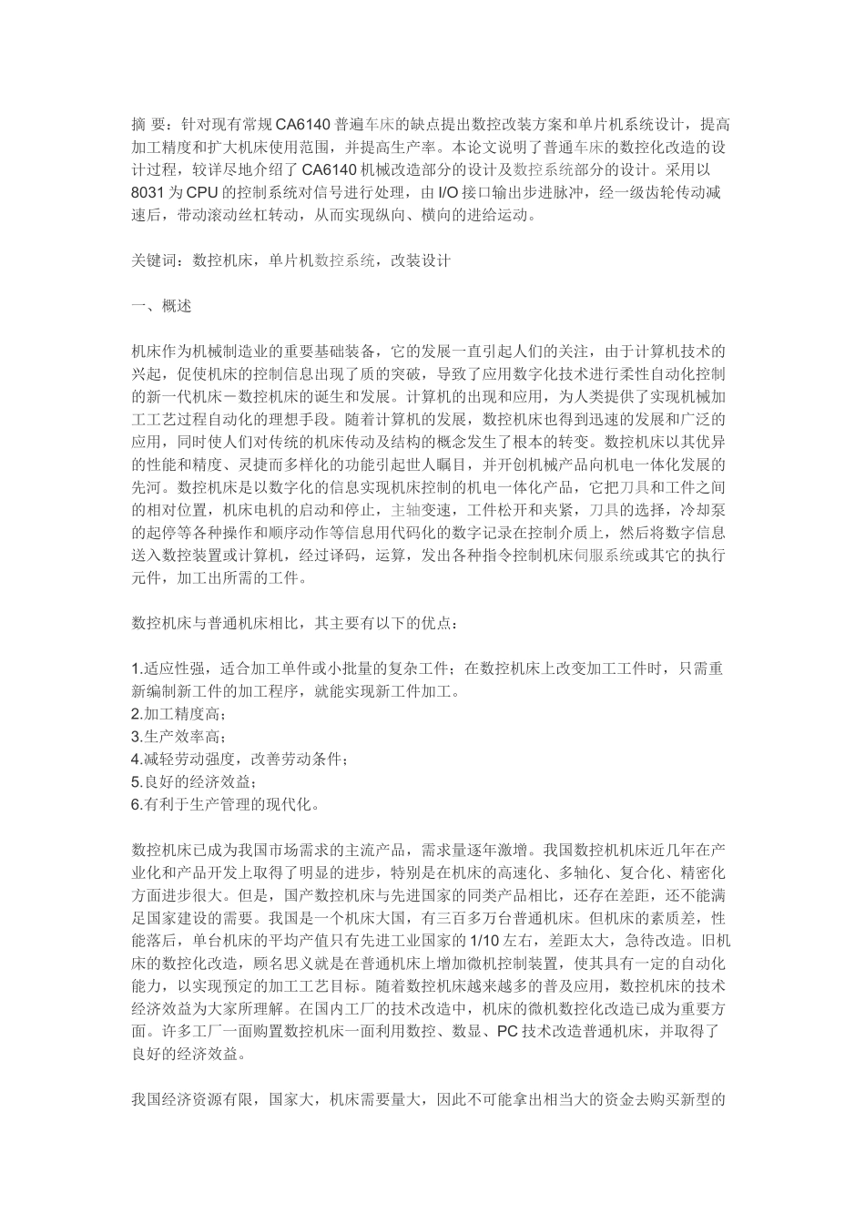普通车床数控研究及改造设计11904_第1页