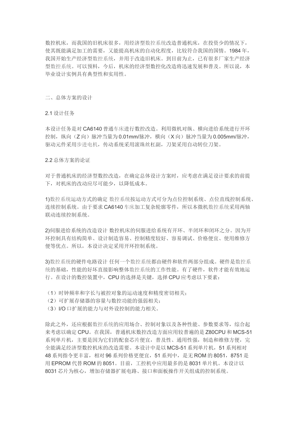 普通车床数控研究及改造设计11904_第2页