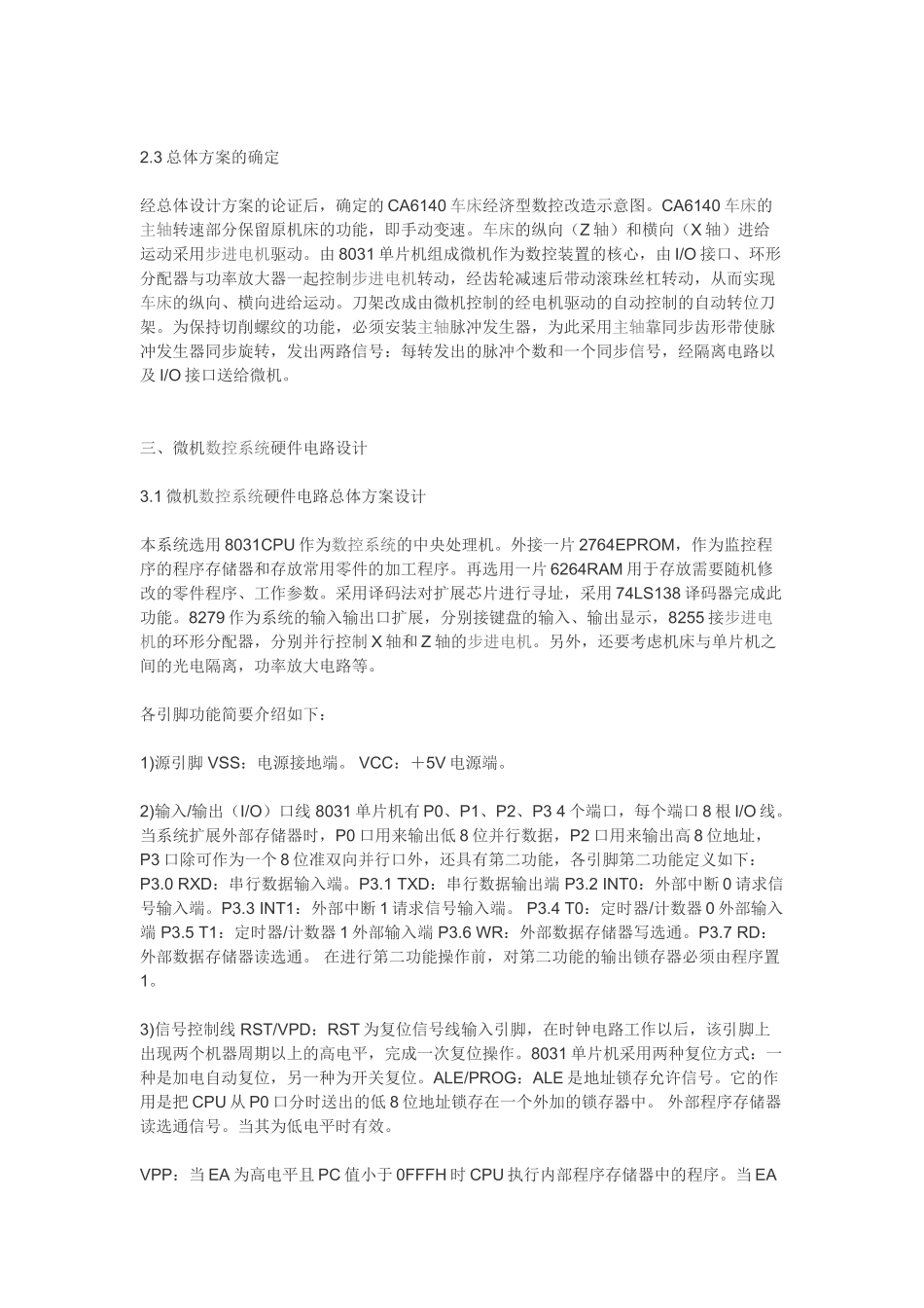 普通车床数控研究及改造设计11904_第3页