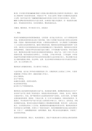 普通车床数控研究及改造设计11904
