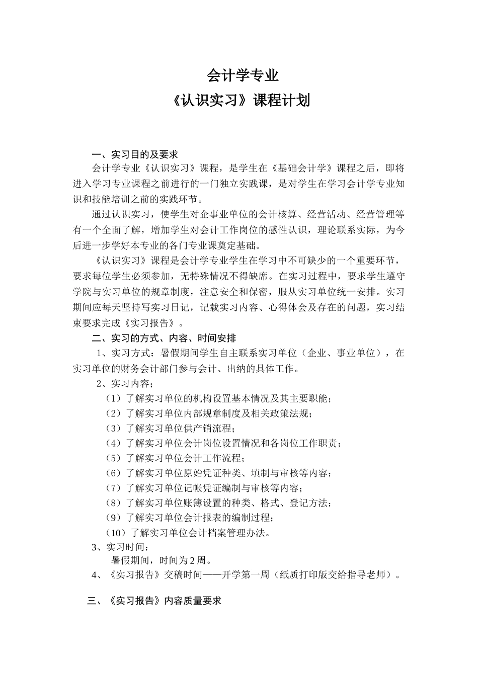 会计学专业认识实习要求与格式(10级)_第1页