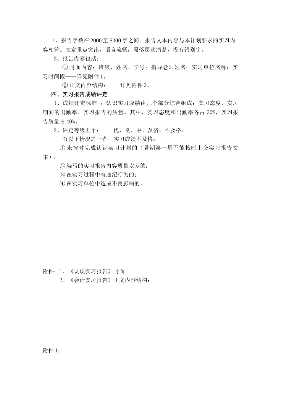 会计学专业认识实习要求与格式(10级)_第2页