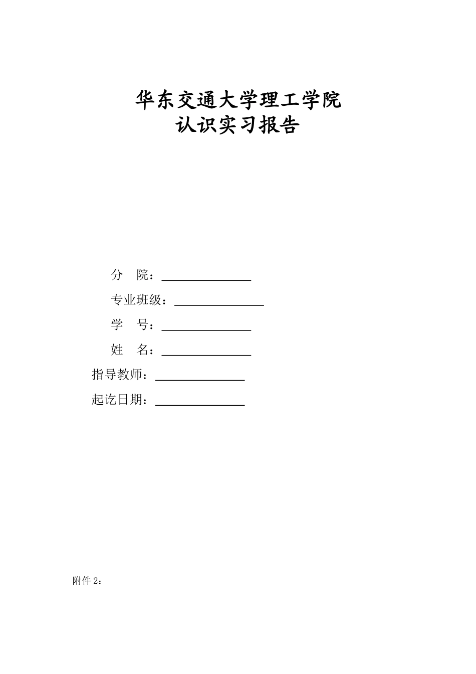 会计学专业认识实习要求与格式(10级)_第3页