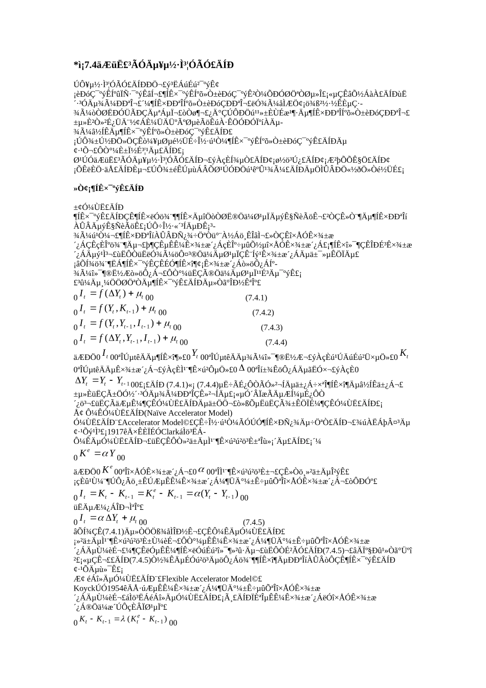 计量经济学课件74投资函数模型和货币需求函数模型_第1页