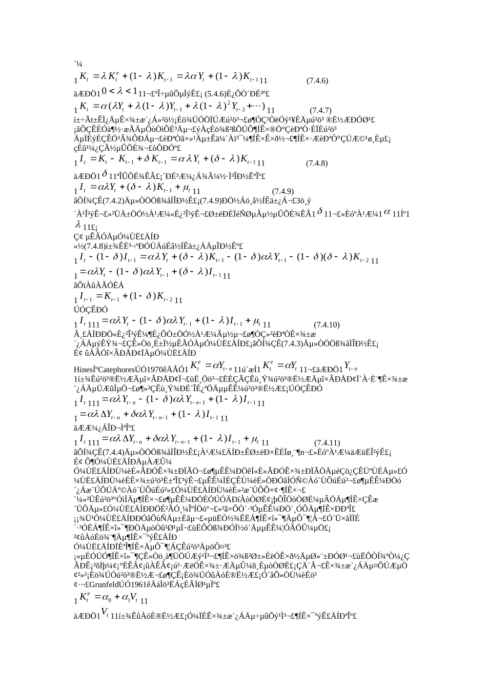 计量经济学课件74投资函数模型和货币需求函数模型_第2页