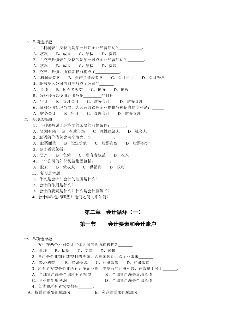 会计学基础习题汇集_第2页