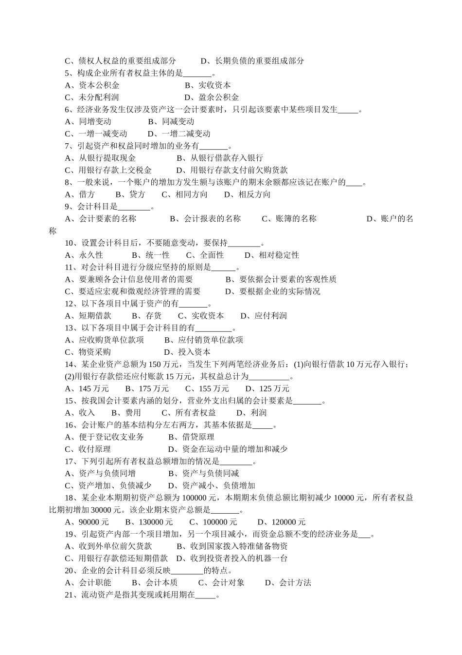 会计学基础习题汇集_第3页