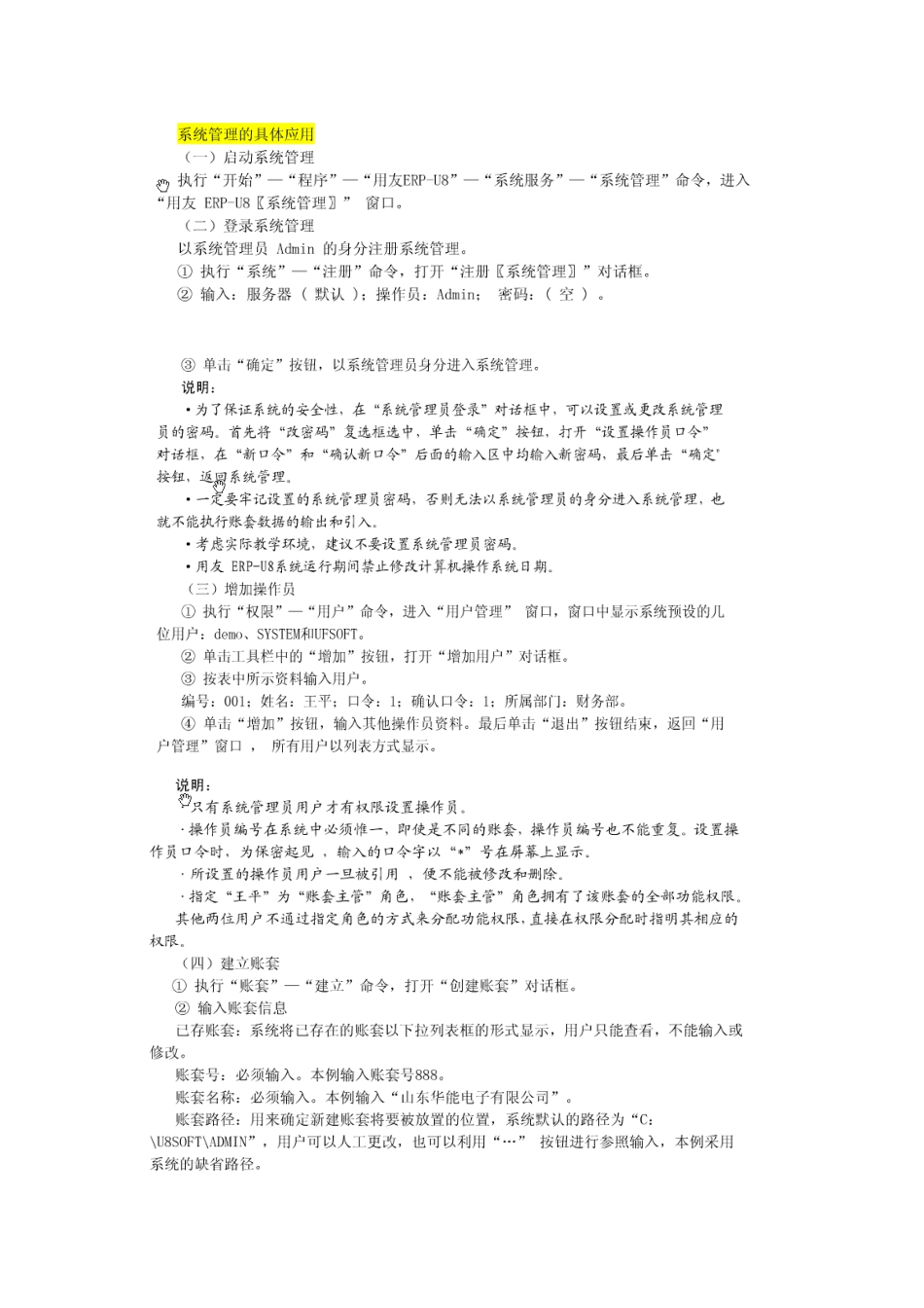 会计电算化实际操作_第1页