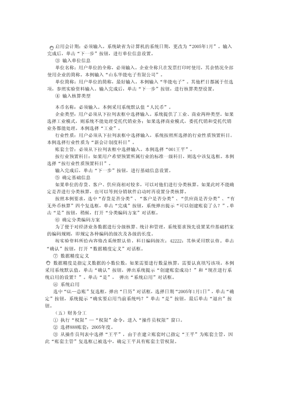 会计电算化实际操作_第2页