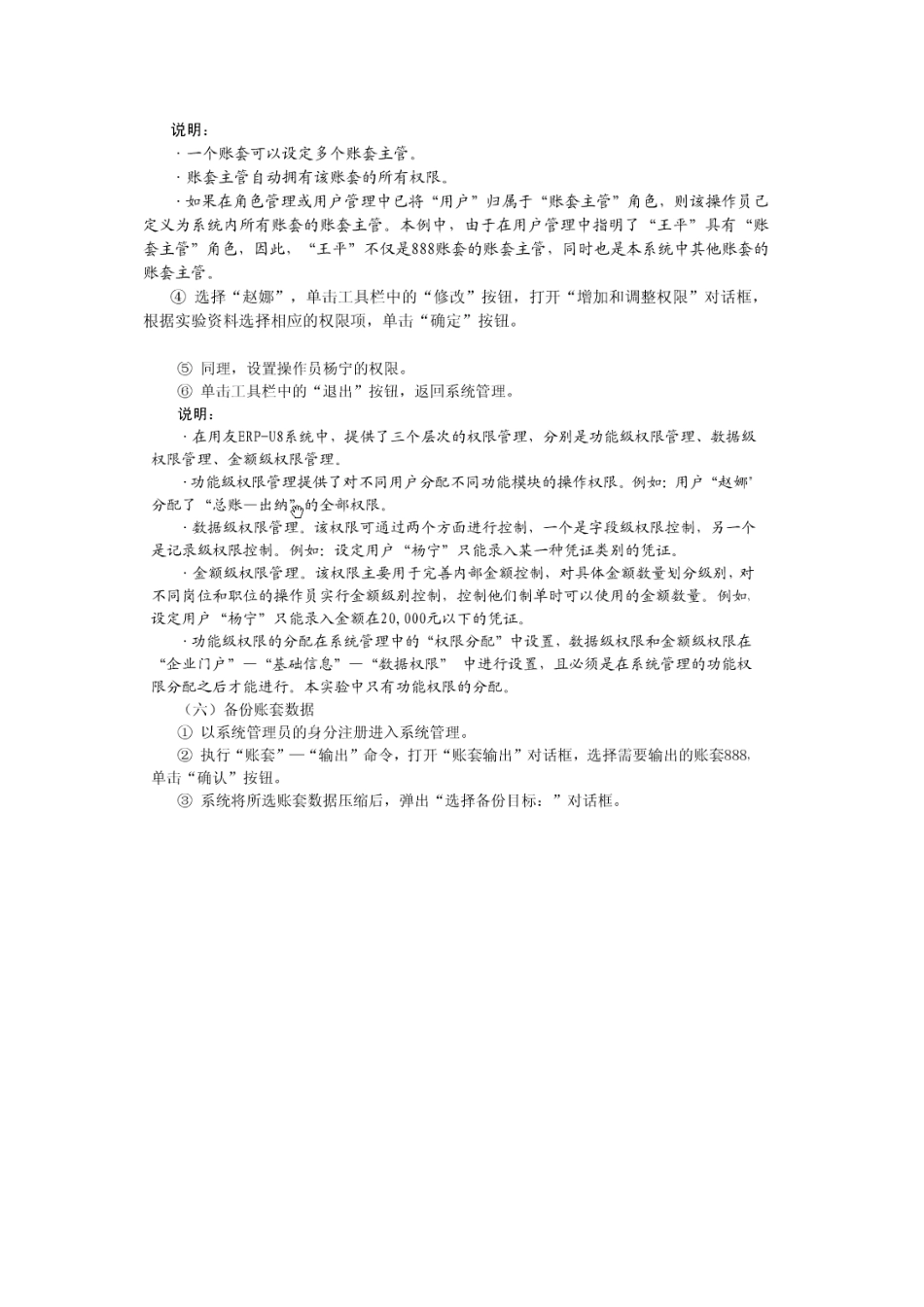 会计电算化实际操作_第3页