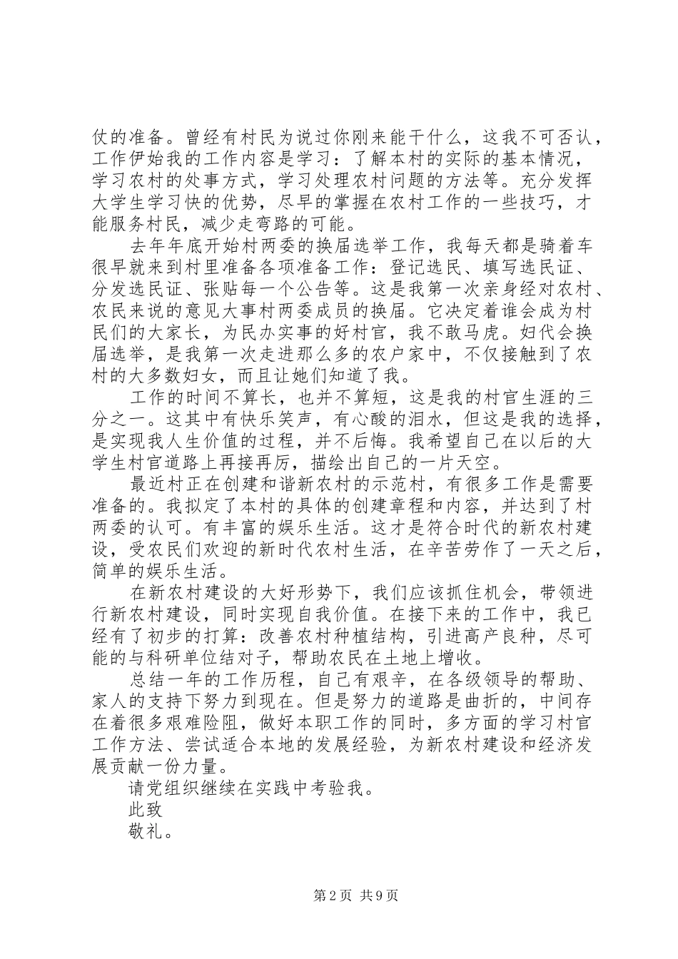 XX年第一季度思想汇报范文五篇_第2页