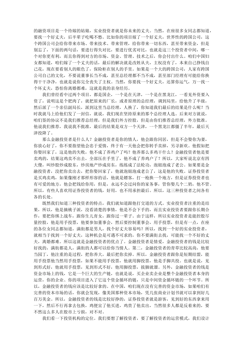 企业融资全过程介绍( 58页)_第3页