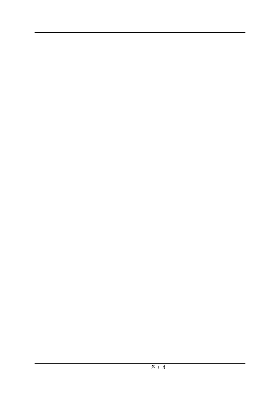 银杏商业中心一期Ⅰ标段段工程土建施工组织设计_第1页