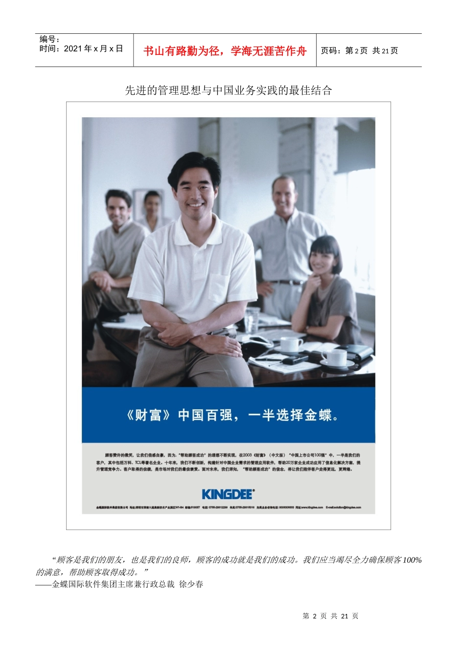 金蝶化工行业解决方案_第2页