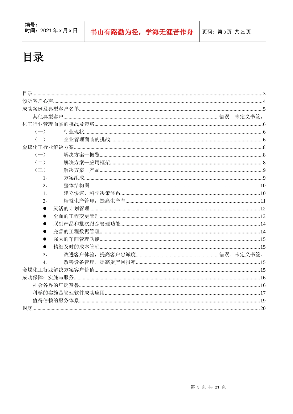 金蝶化工行业解决方案_第3页