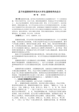 孟子的道德修养学说对大学生道德修养的启示