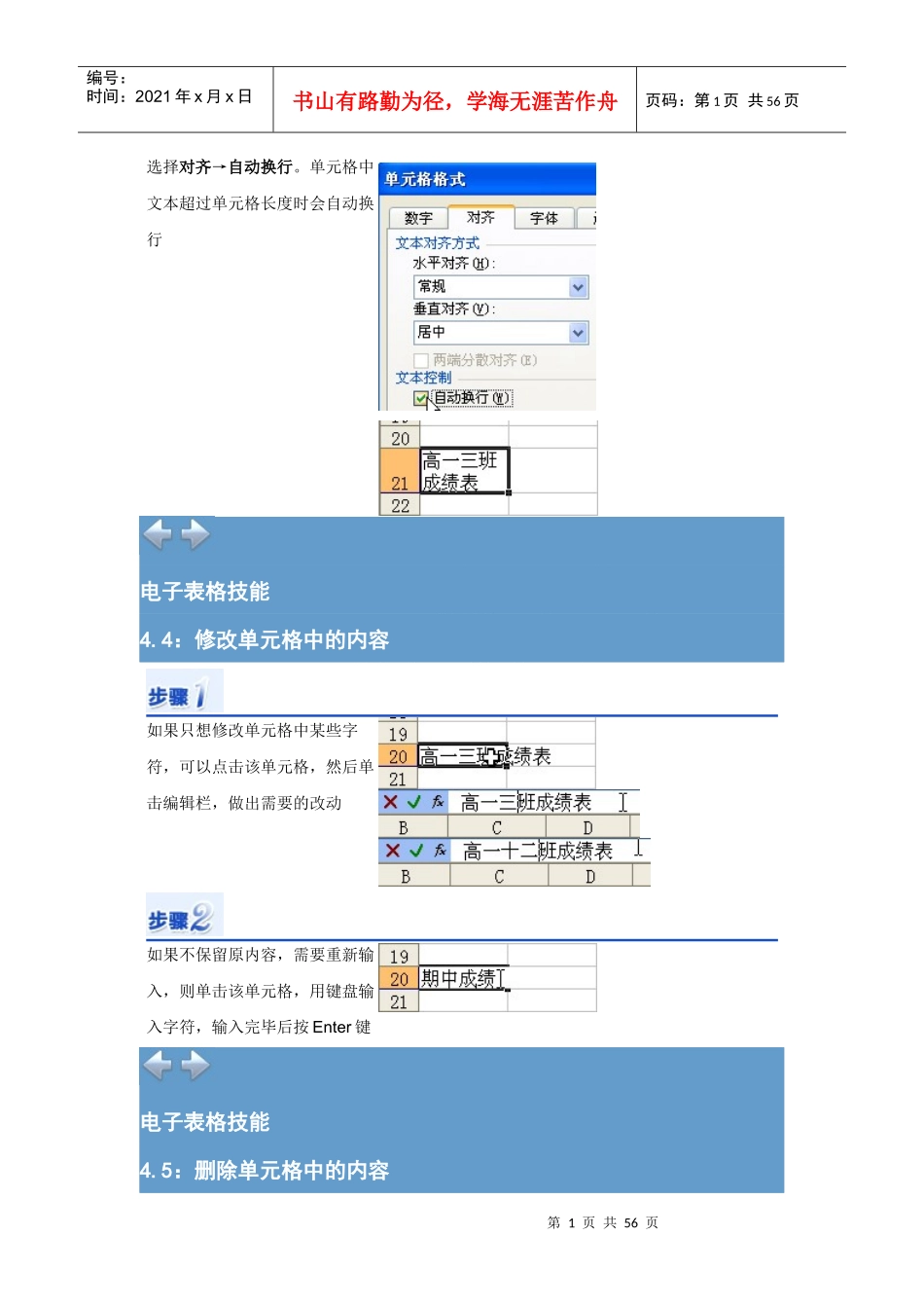 电子表格技能之二_第1页