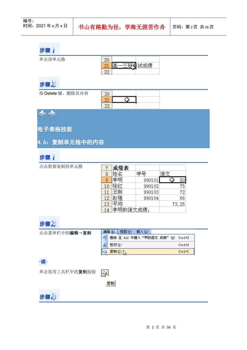 电子表格技能之二_第2页