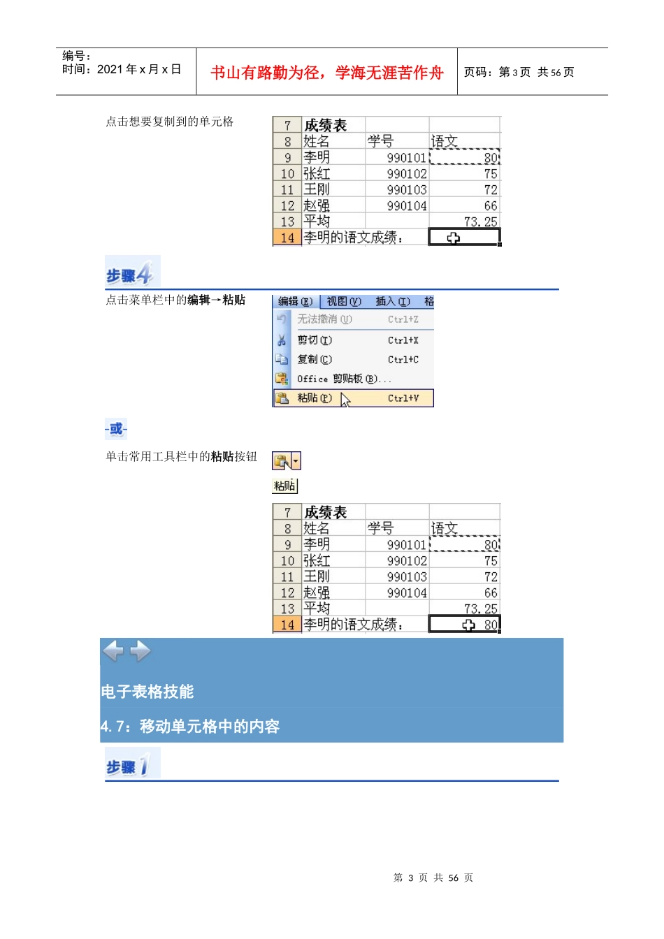 电子表格技能之二_第3页