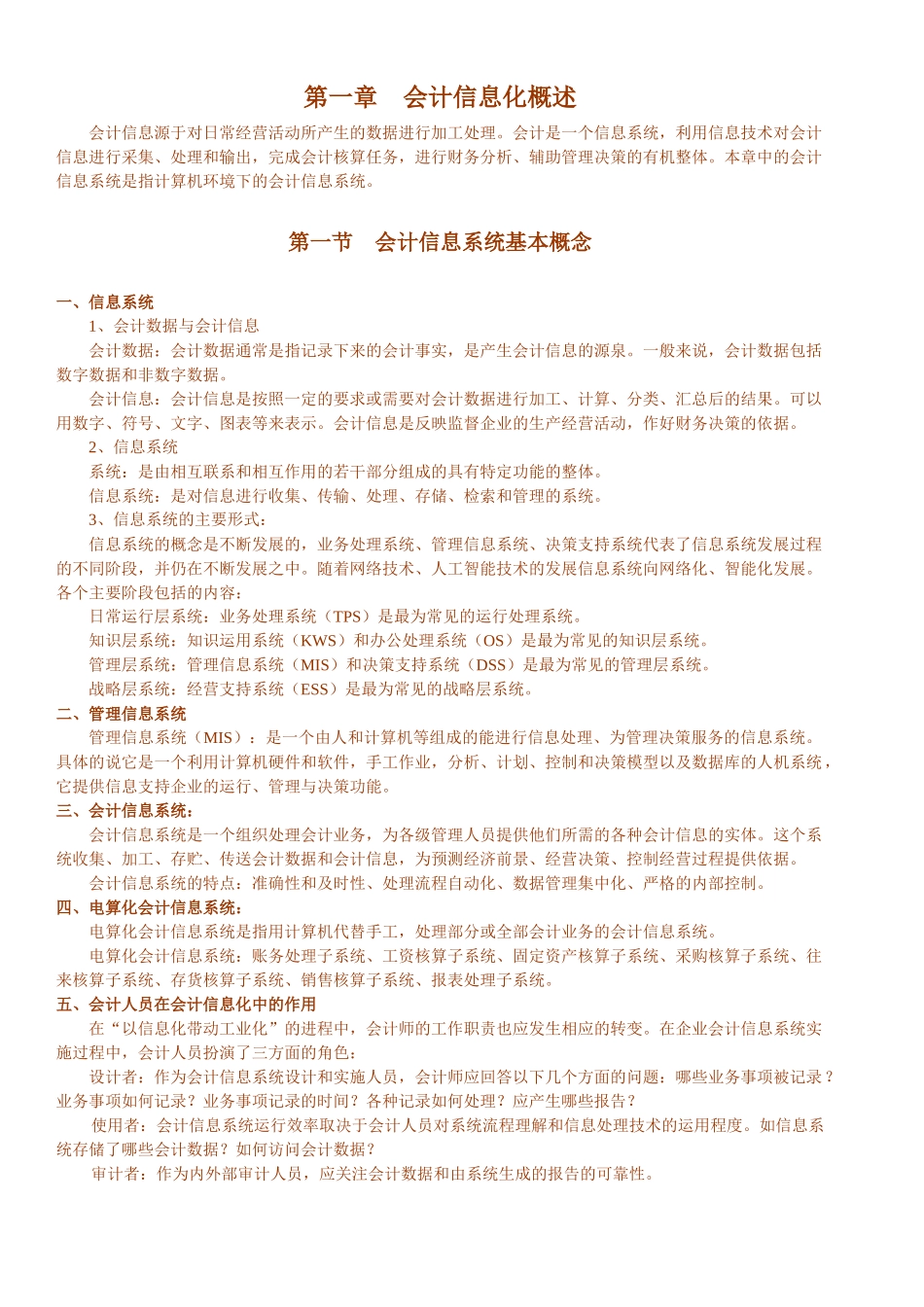 会计电算化知识要点_第1页