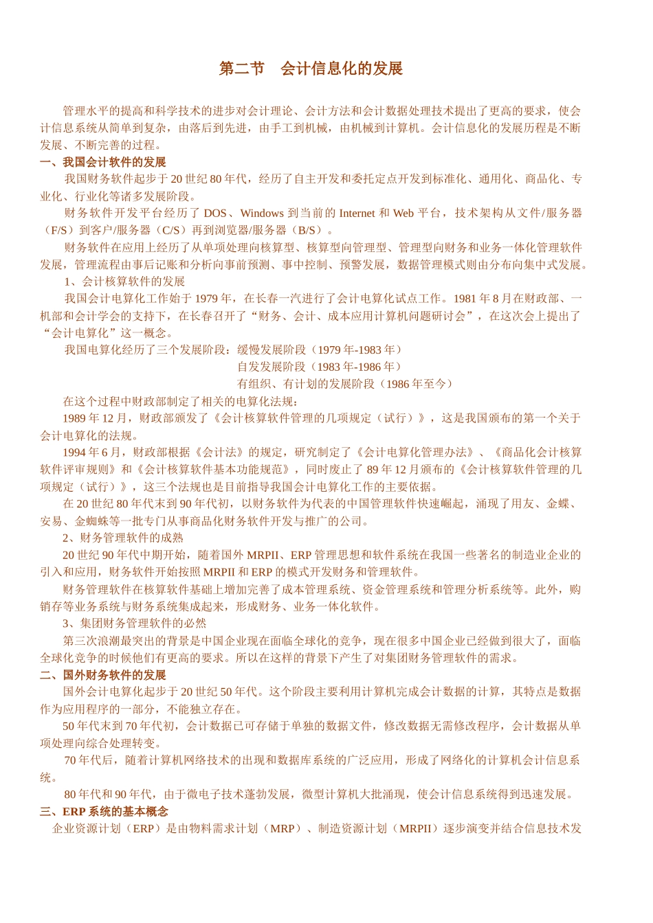 会计电算化知识要点_第2页