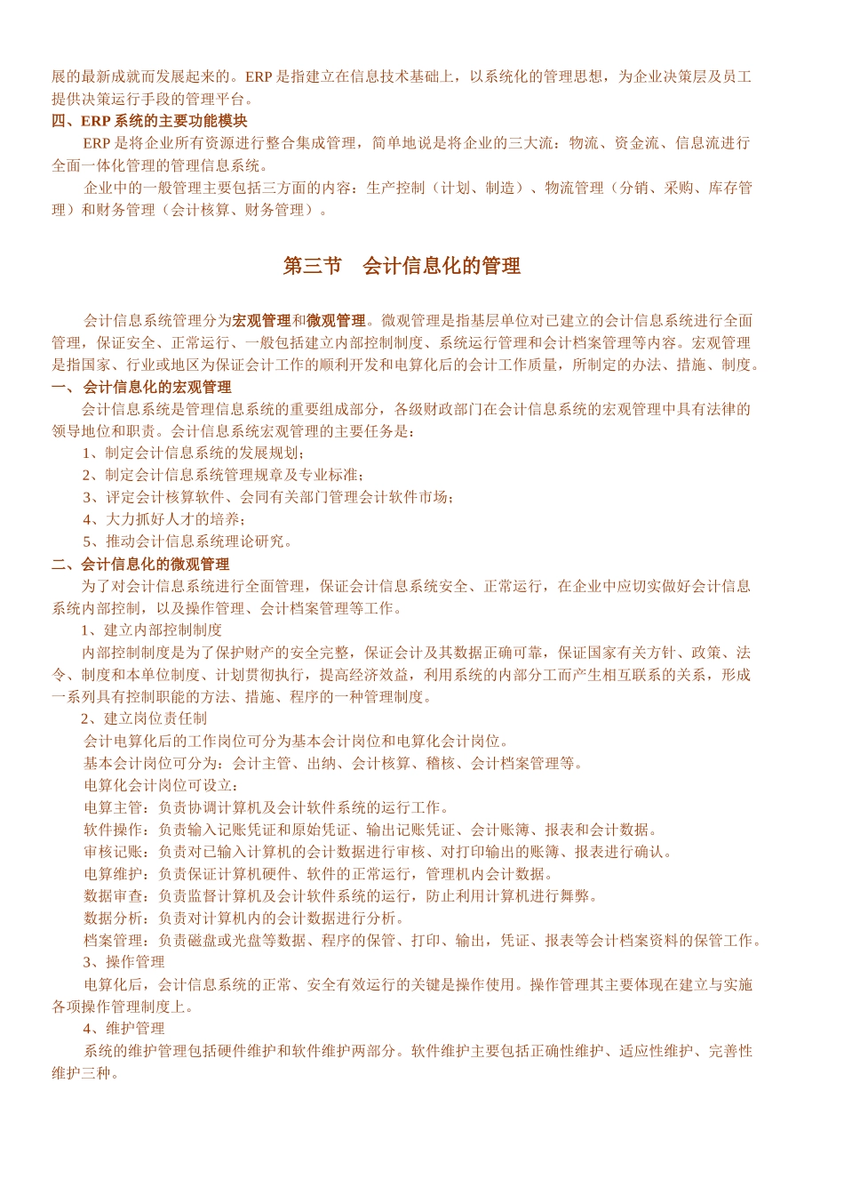 会计电算化知识要点_第3页