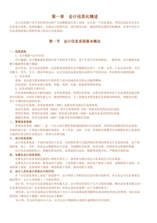 会计电算化知识要点