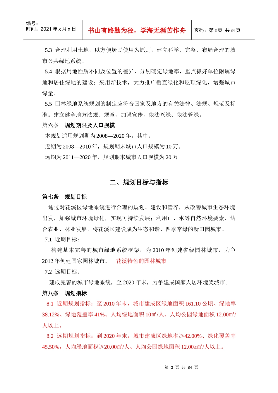 试论贵阳市花溪区城市某地产系统规划_第3页