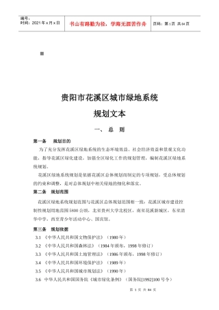 试论贵阳市花溪区城市某地产系统规划