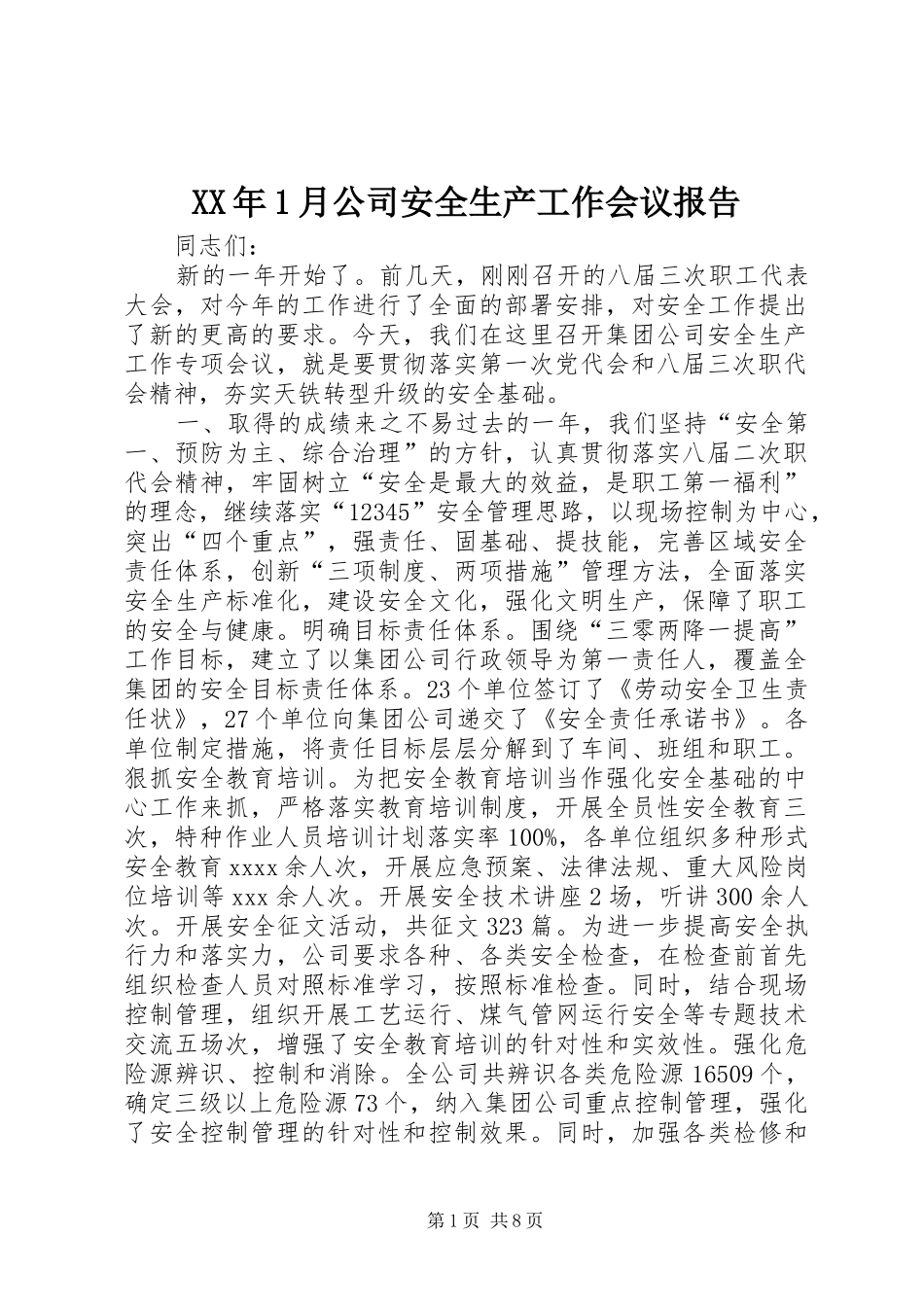 XX年1月公司安全生产工作会议报告_第1页