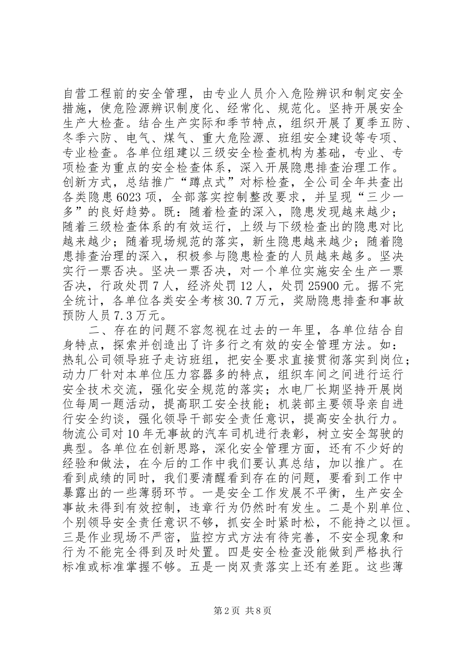 XX年1月公司安全生产工作会议报告_第2页