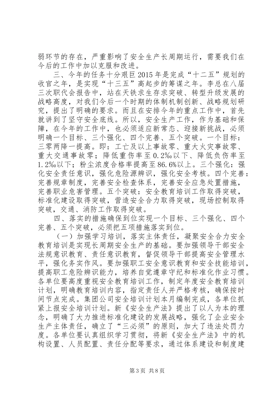XX年1月公司安全生产工作会议报告_第3页