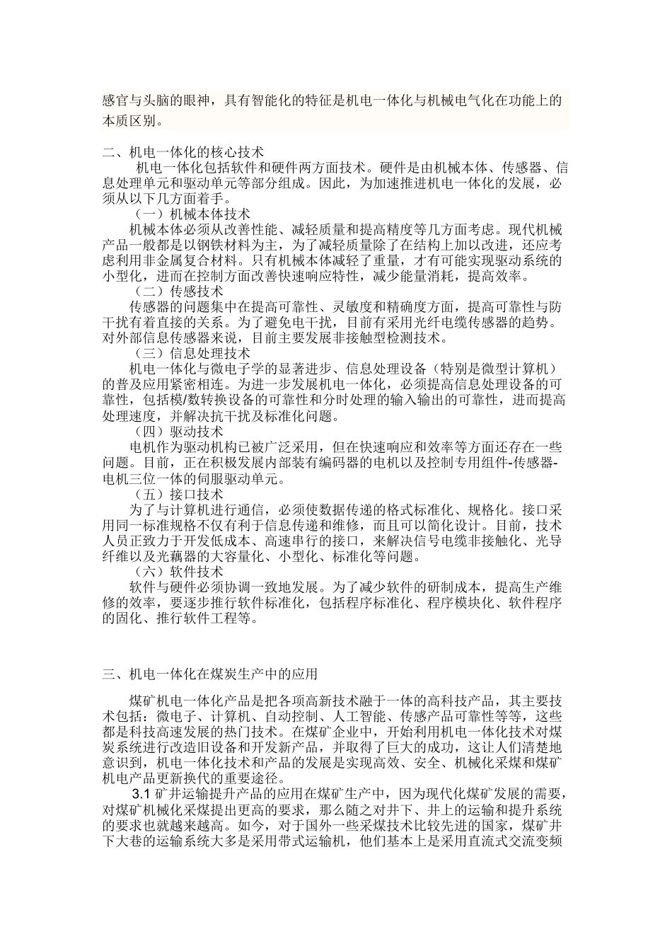 机电一体化在煤炭生产中的应用_第2页