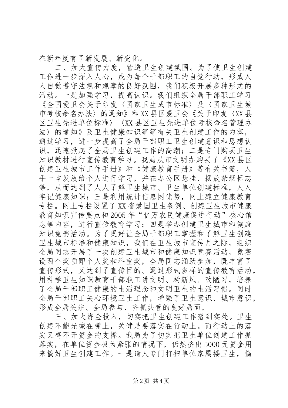 XX县区统计局卫生单位创建自查报告_第2页