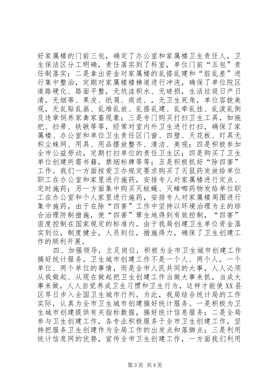 XX县区统计局卫生单位创建自查报告_第3页