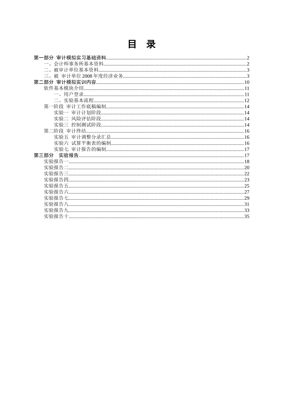 企业财务审计模拟实习指导书_第2页