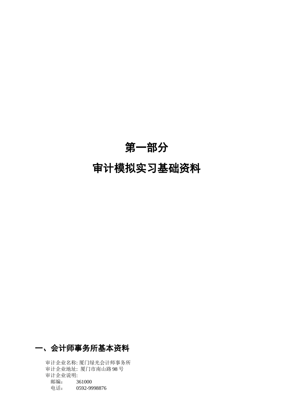 企业财务审计模拟实习指导书_第3页